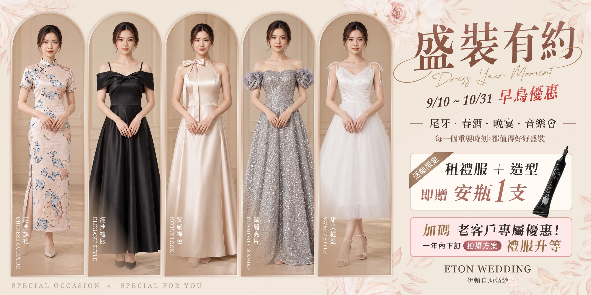 禮服推薦,婚紗推薦,尾牙禮服,春酒禮服